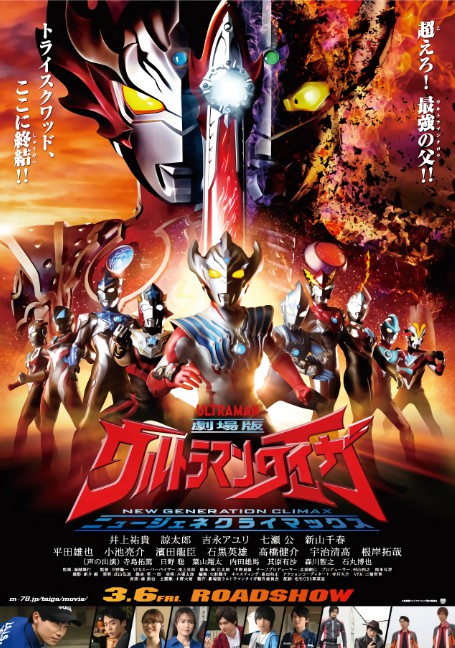  Ultraman Taiga the Movie New Generation Climax (2020) อุลตร้าแมนไทกะ