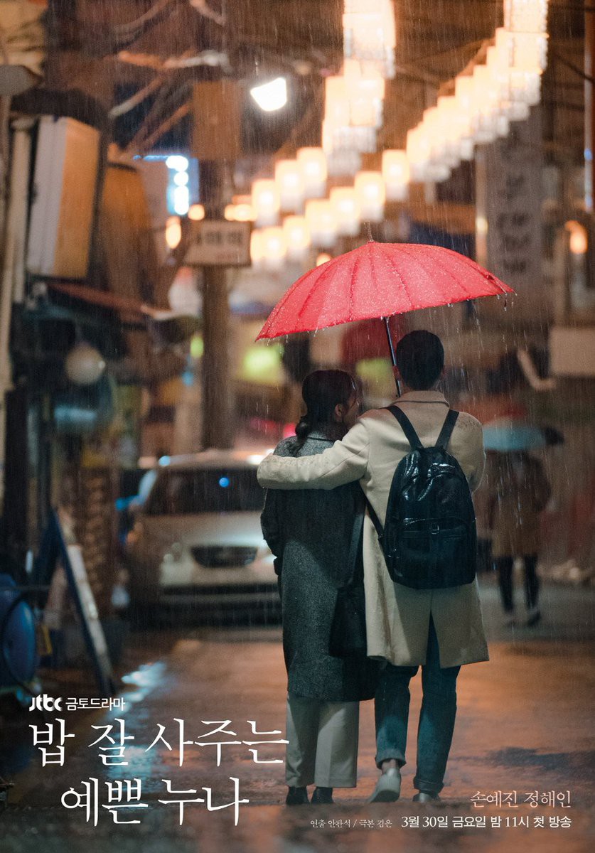  Something in the Rain (2018) สื่อในสายฝน