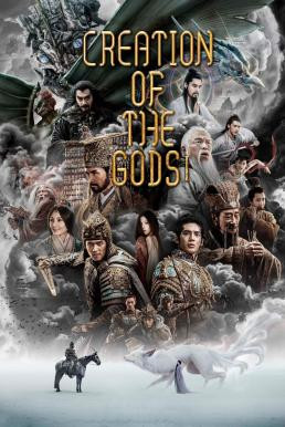 Creation of the Gods I: Kingdom of Storms กำเนิดเทพเจ้า 1: อาณาจักรแห่งพายุ (2023) บรรยายไทย