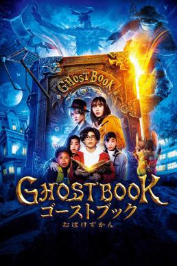 Ghost Book: Obake Zukan อัศจรรย์หนังสือดูดวิญญาณ (2022)